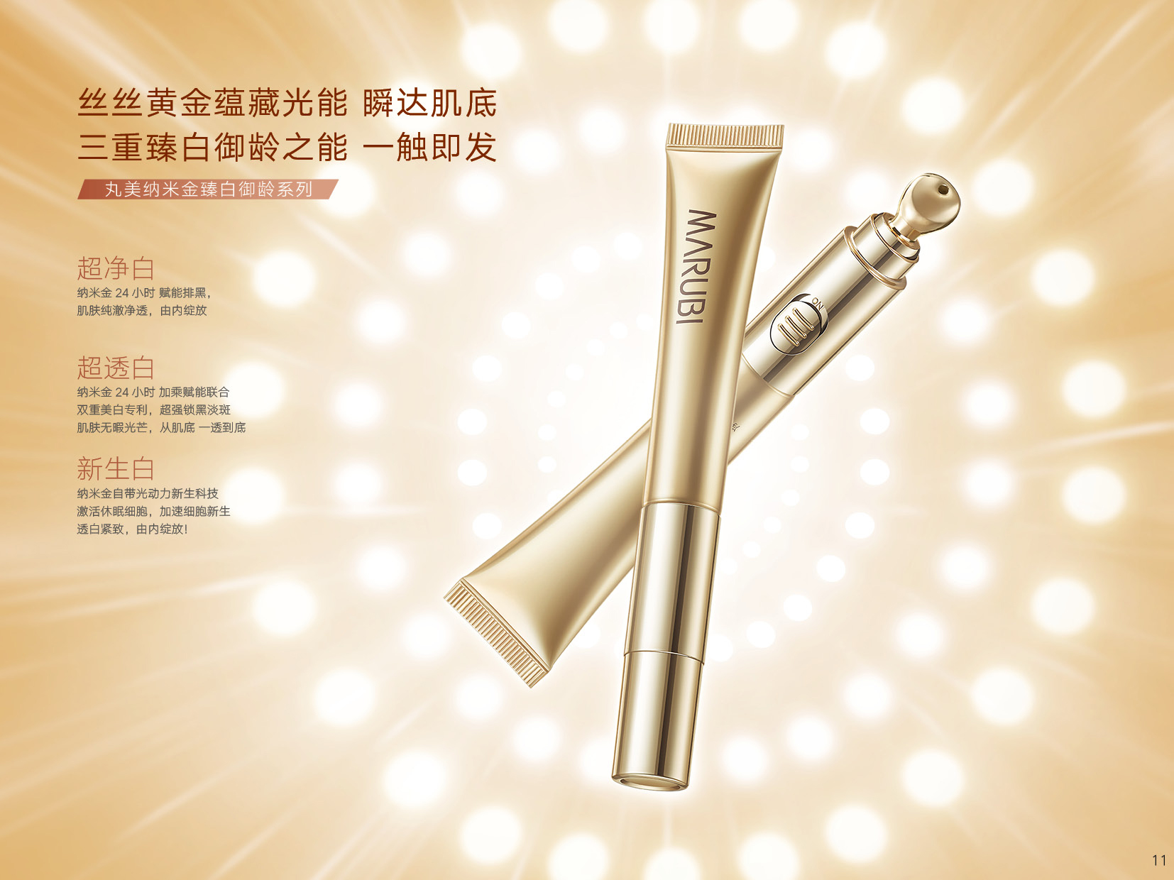 丸美｜纳米金精华素