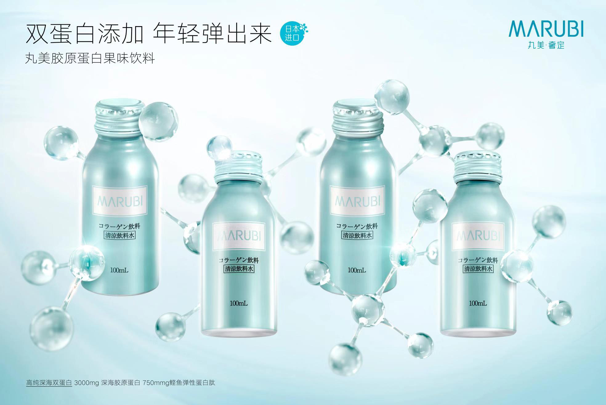 丸美｜奢定口服液