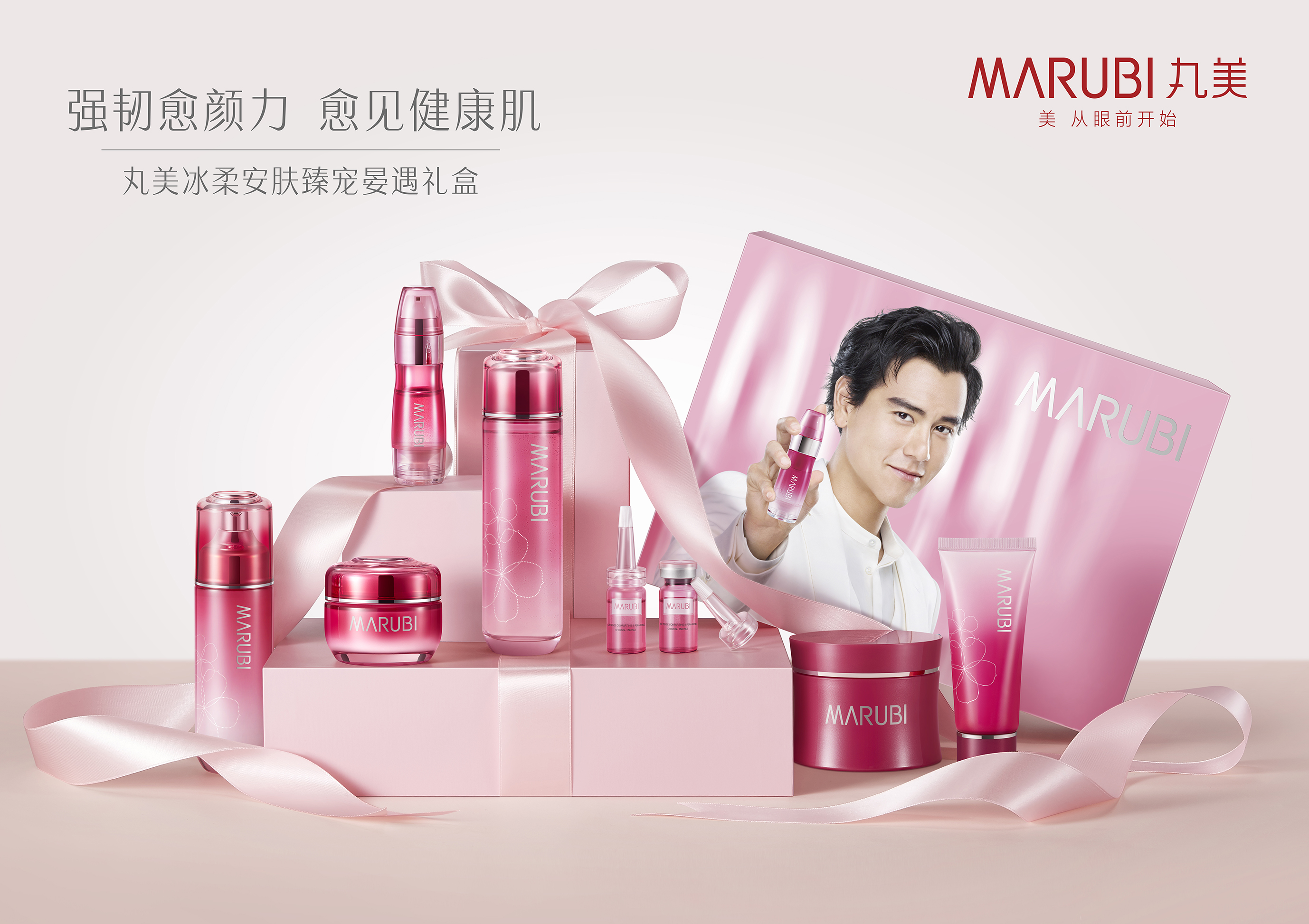 丸美｜丸美冰柔安肤臻宠晏遇礼盒全家福