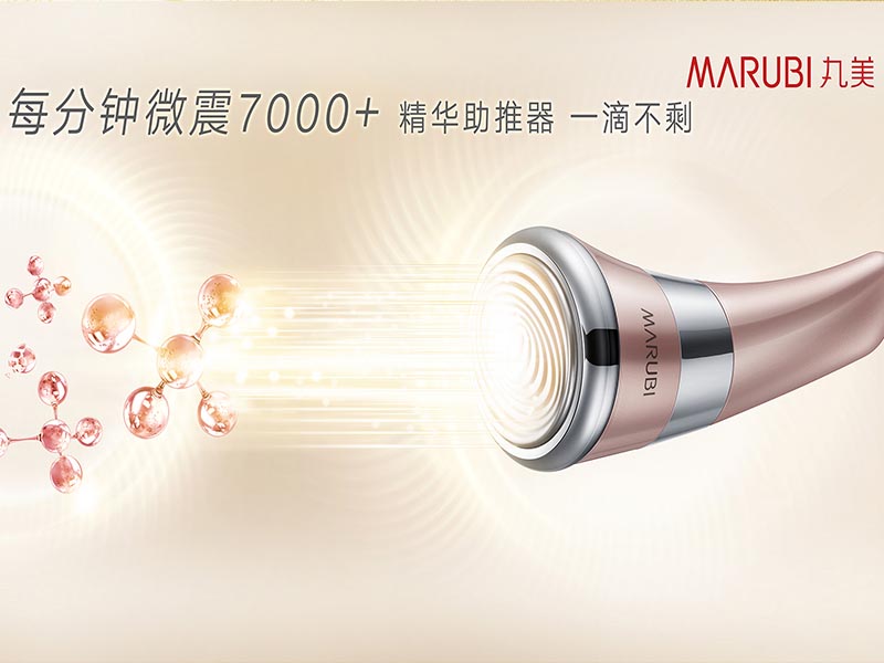 丸美｜丸美面部仪器kv